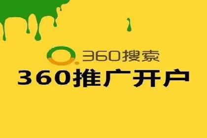 360信息流广告投放技巧与成功案例解析